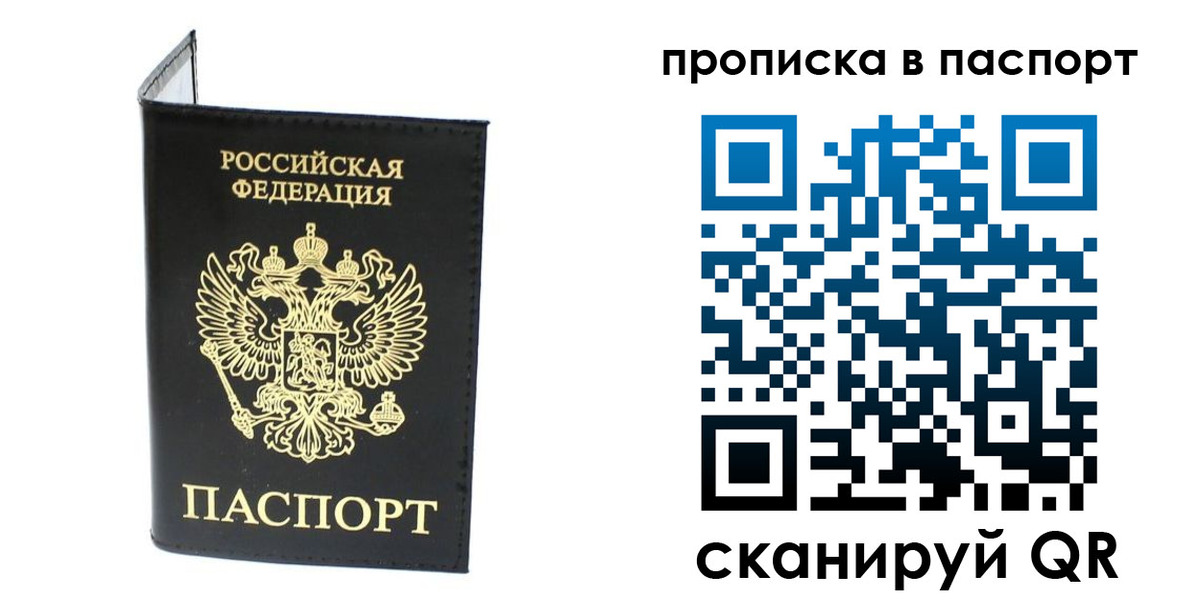 прописка регистрация в Кудрово